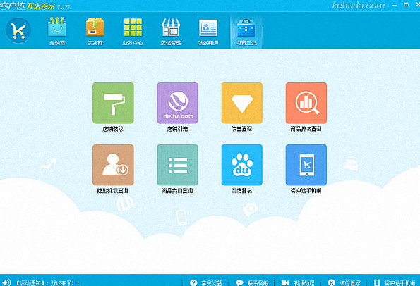 客户达开店管家 官方版