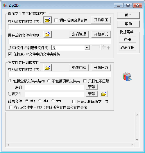 Zip2Dir 官方版