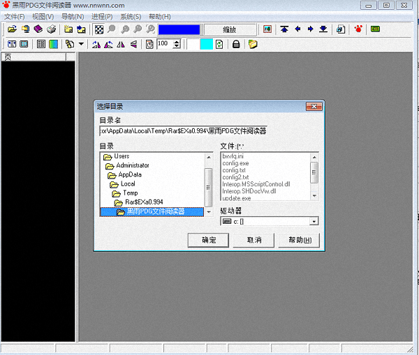 黑雨PDG文件阅读器 绿色版