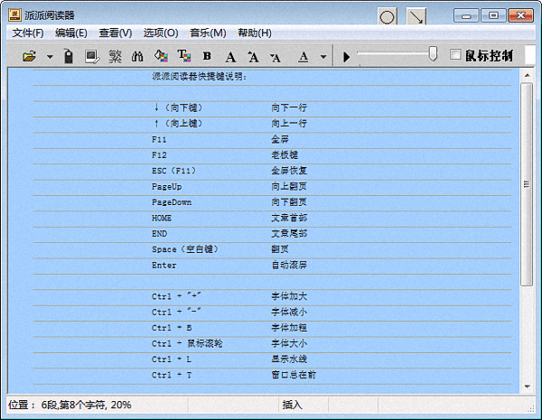 派派阅读器 绿色版