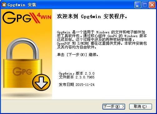 gpg4win 官方版