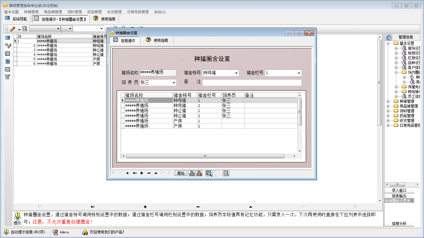 宏达猪场管理系统 官方版