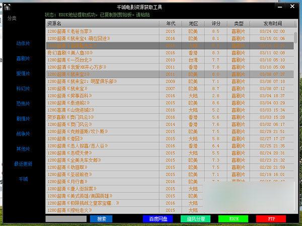 千城电影资源获取工具 官方版