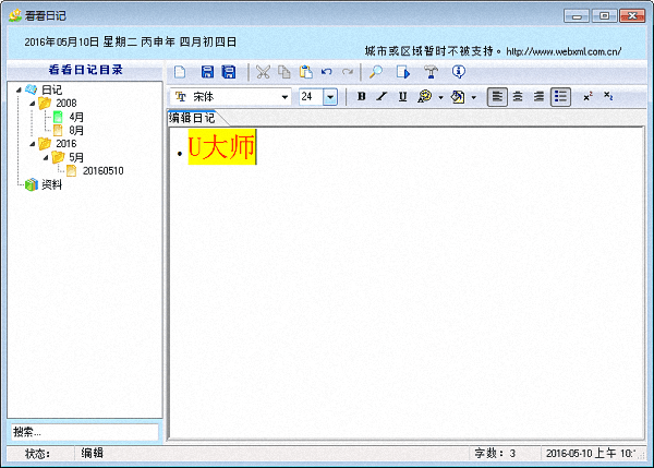 看看日记 官方版