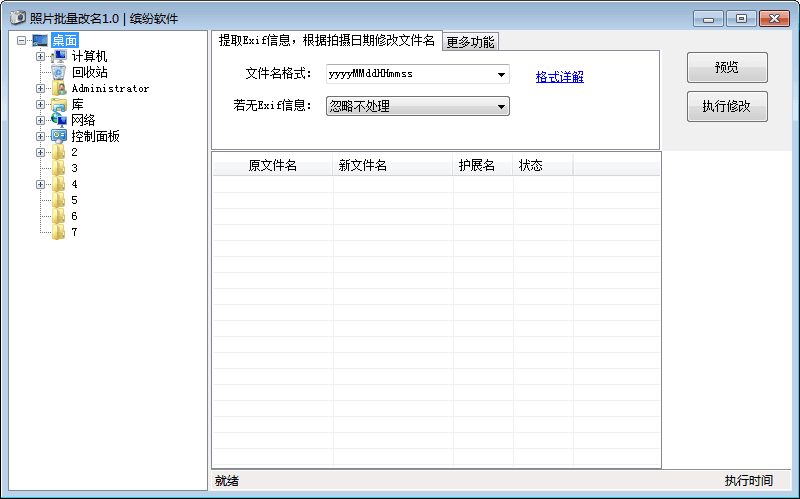 照片批量改名 官方版