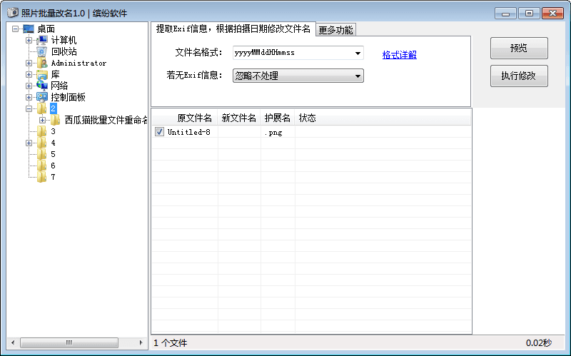 照片批量改名 官方版