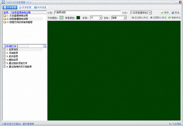 飞云TXT文本管理器 绿色版