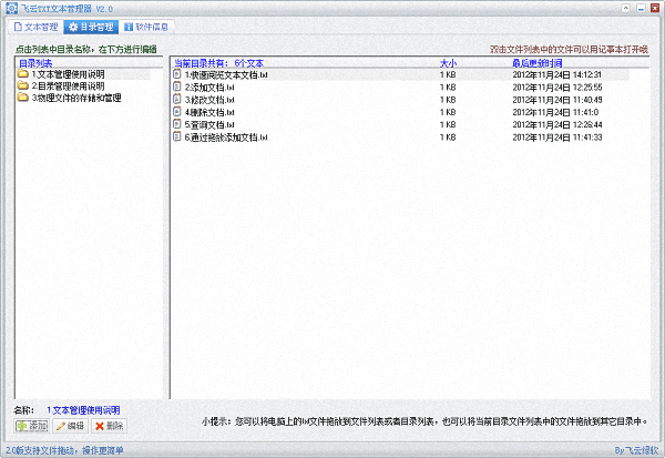 飞云TXT文本管理器 绿色版