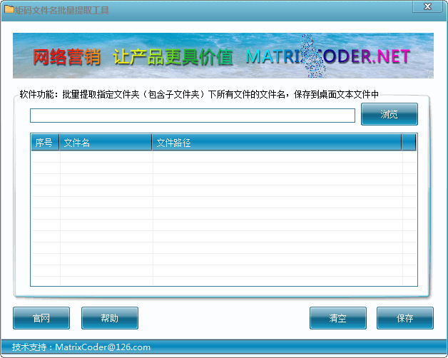 矩码文件名批量读取工具 官方版