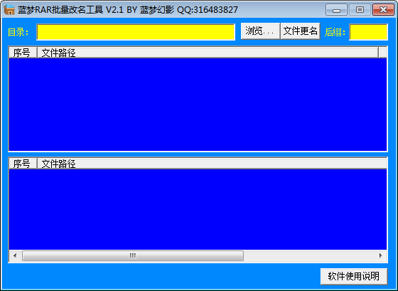 蓝梦RAR批量改名工具 官方版