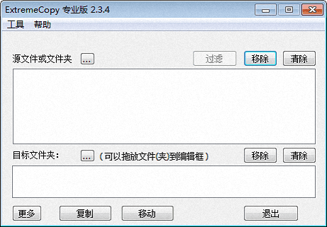 ExtremeCopy 专业版