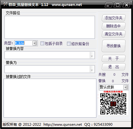 群森批量替换文件名 官方版