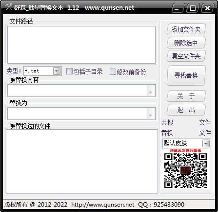 群森批量替换文件名 官方版