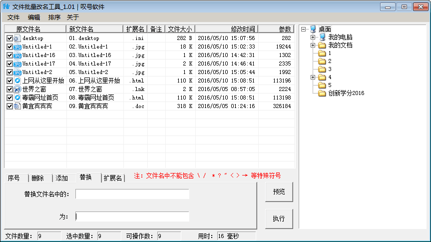 文件批量改名工具 官方版