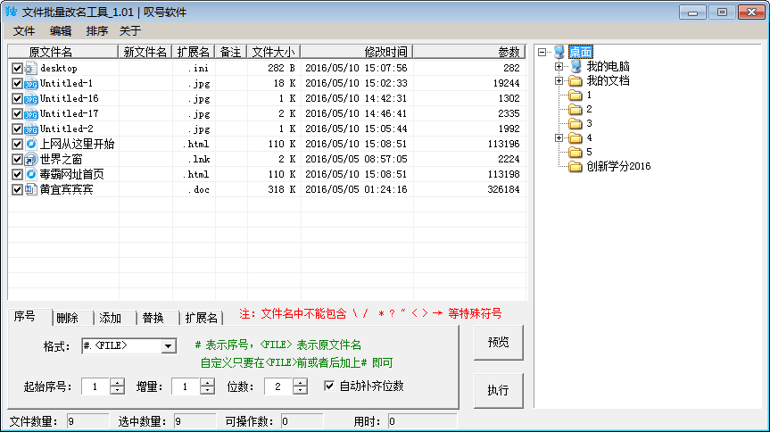 文件批量改名工具 官方版