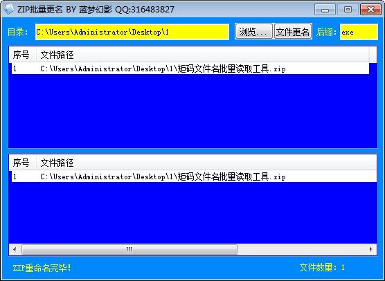 zip批量更名工具 官方版
