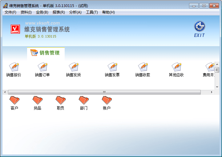 维克销售管理系统 官方版