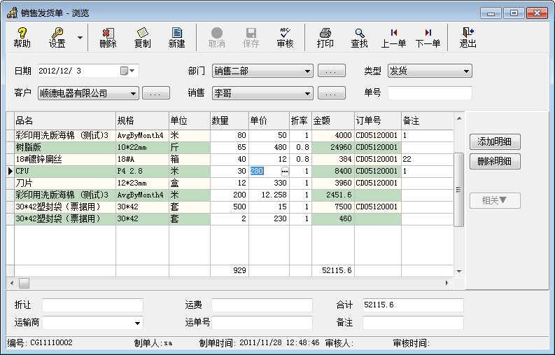 维克销售管理系统 官方版