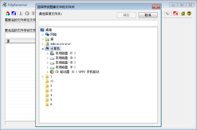 PdgRenamer 官方版