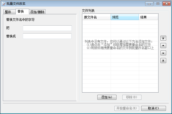 批量文件改名 官方版