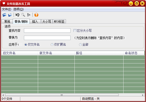 多功能文件更名工具 官方版