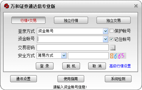 万和证券通达信 专业版