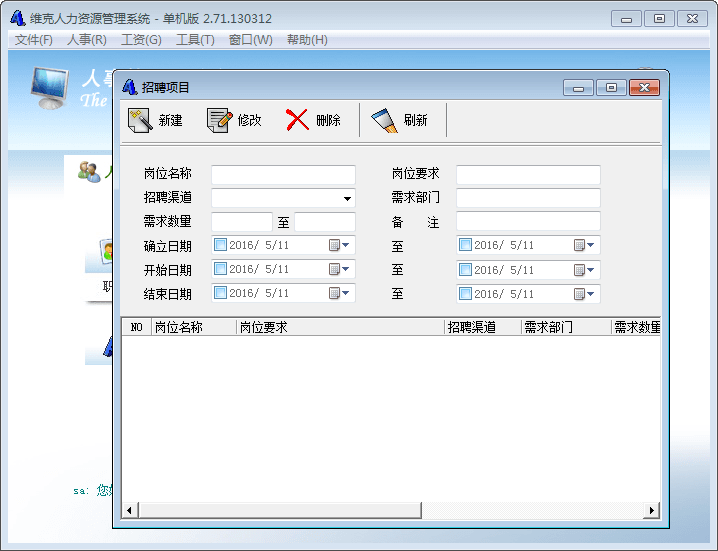 维克人力资源管理系统 官方版