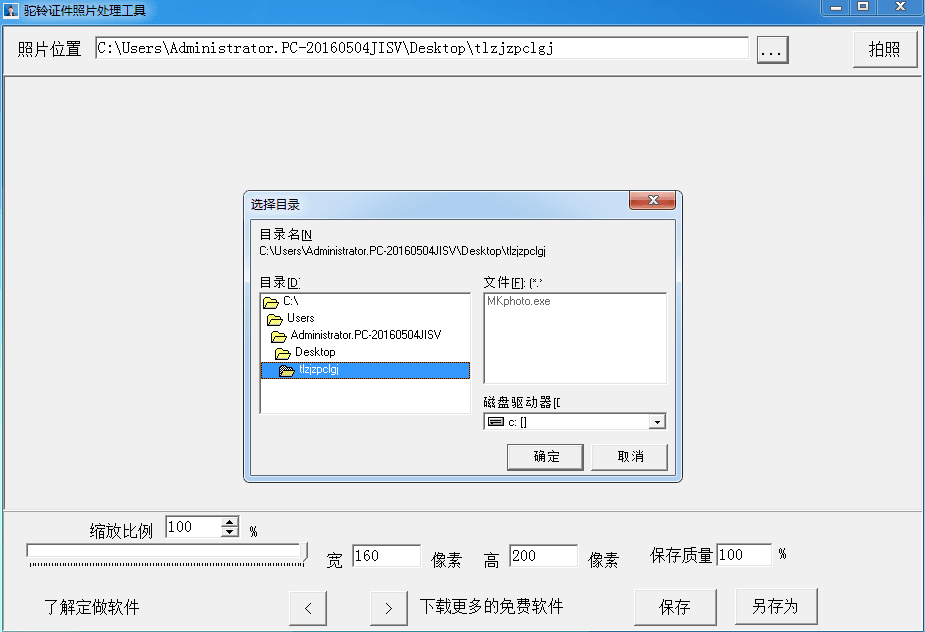 驼铃证件照片处理工具 绿色版