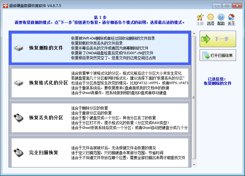 超级硬盘数据恢复软件 官方版
