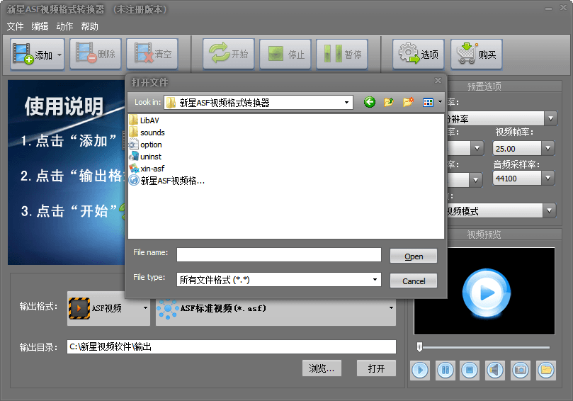 新星ASF视频格式转换器 官方版