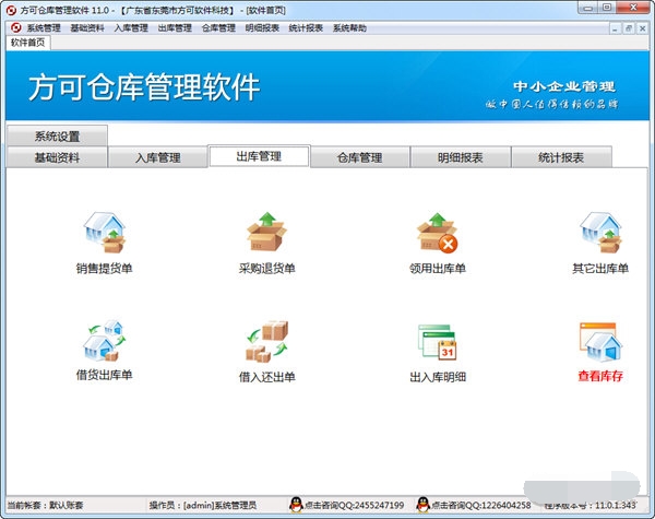 方可仓库管理软件 官方版