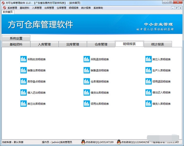 方可仓库管理软件 官方版