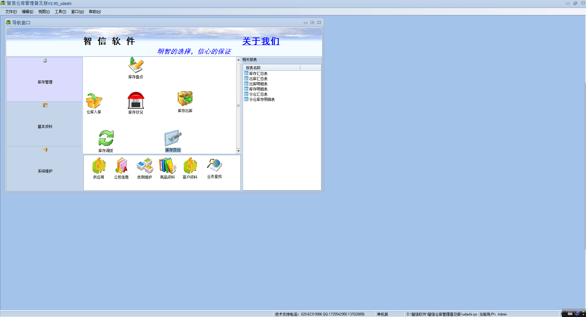 智信仓库管理软件 官方版