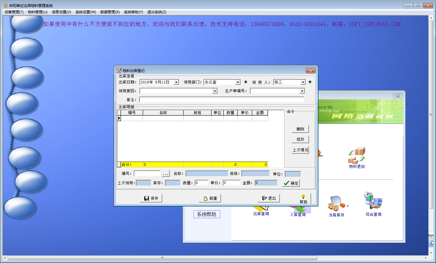 仓库物料管理系统 官方版