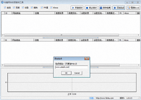 粉酷网站收录查询工具 绿色版