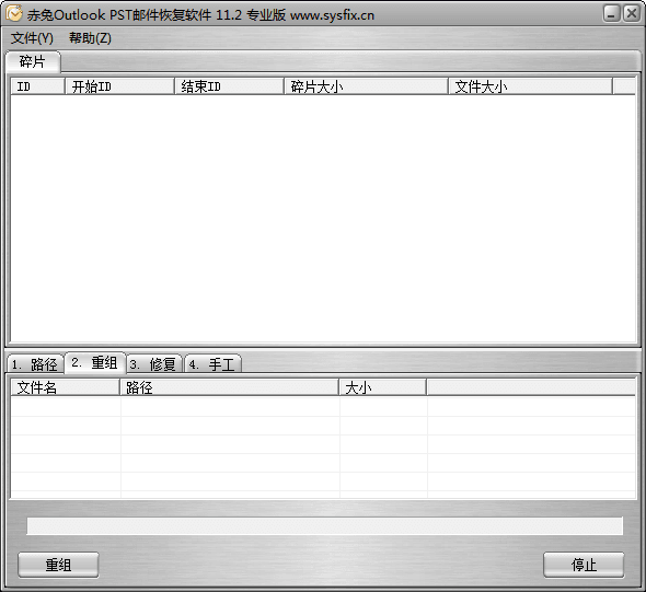 赤兔Outlook PST邮件恢复软件 官方版