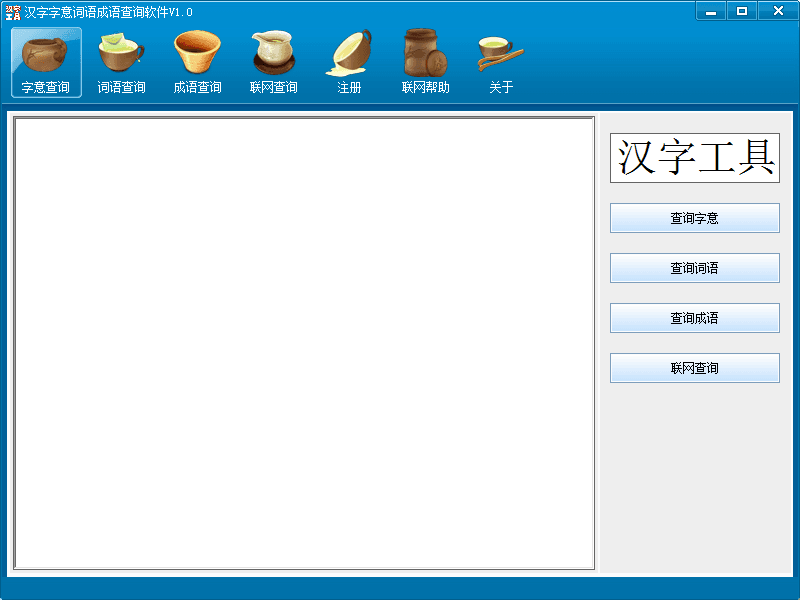 汉字字意词语成语查询软件 官方版