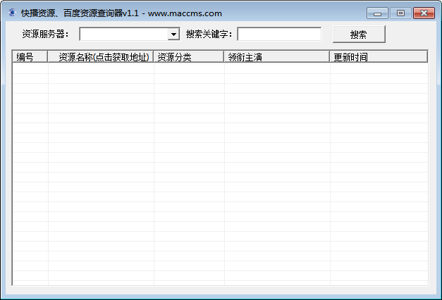 快播资源百度资源查询器 官方版