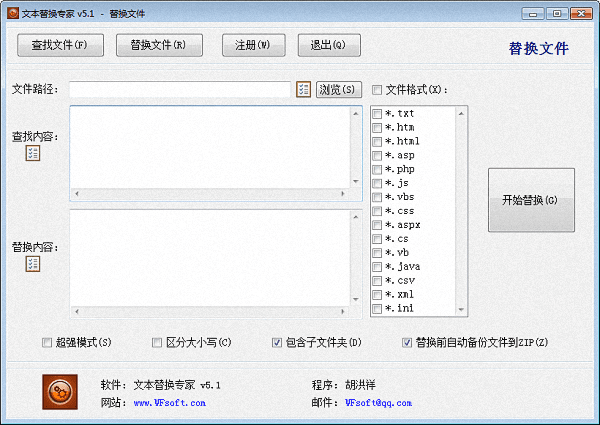 文本替换专家 绿色版