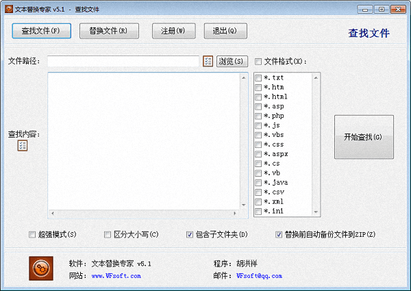 文本替换专家 绿色版