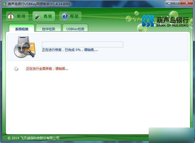 葫芦岛银行USBkey网银助手 绿色版