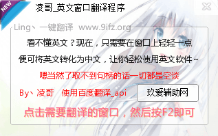 凌哥英文窗口翻译程序 绿色版