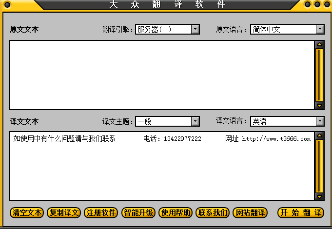 大众翻译软件 官方版