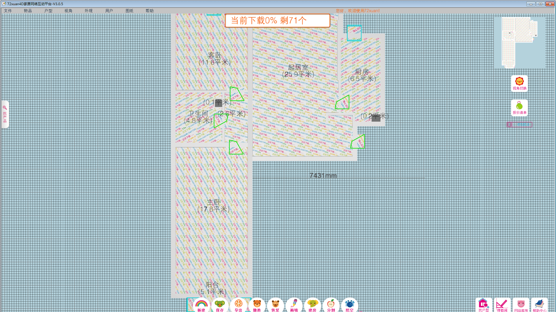 72xuan装修软件 官方版