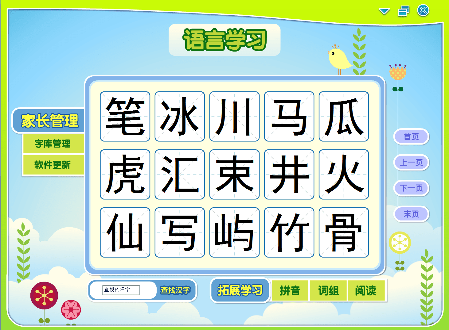 倍比学语软件 绿色版