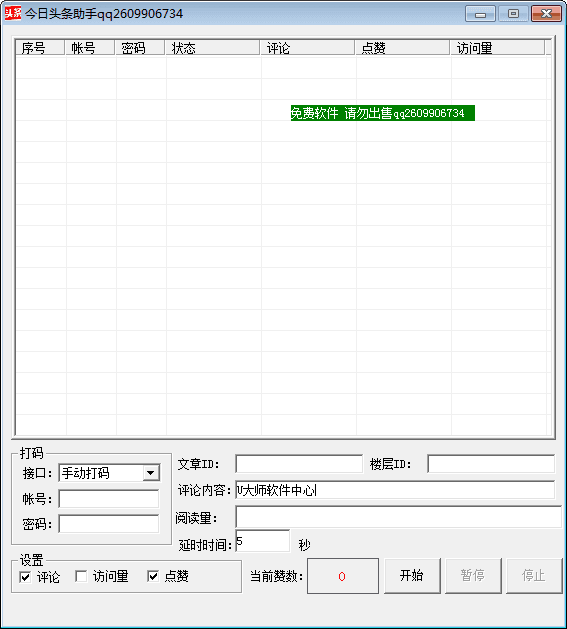 今日头条助手 官方版