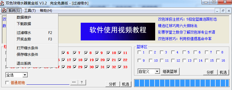 双色球缩水器黄金版 官方版