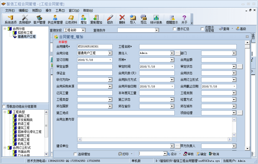 智信工程合同管理软件 官方版