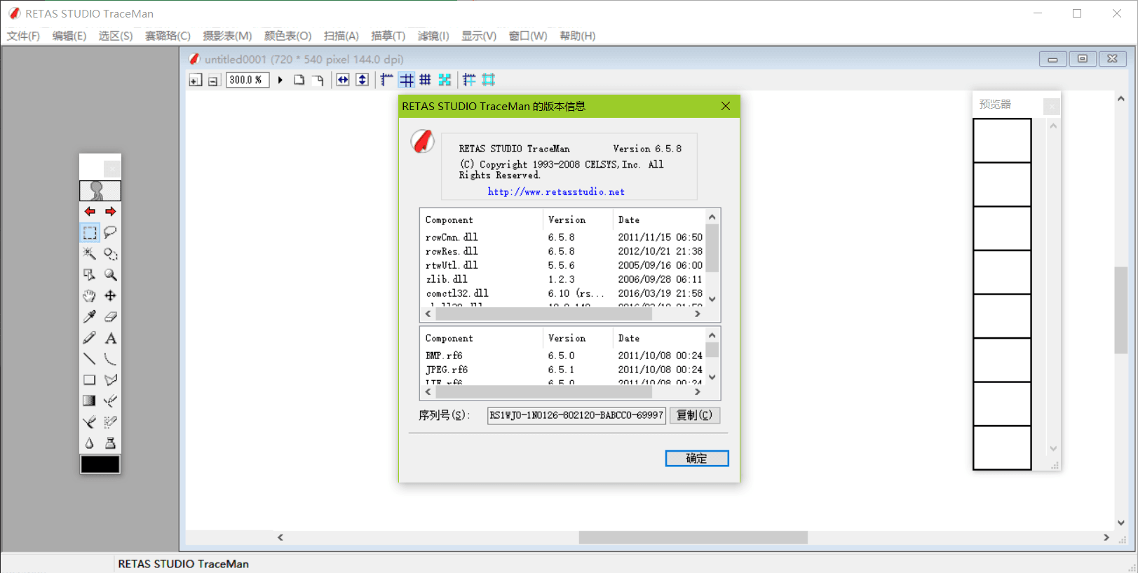 retas studio 绿色中文版