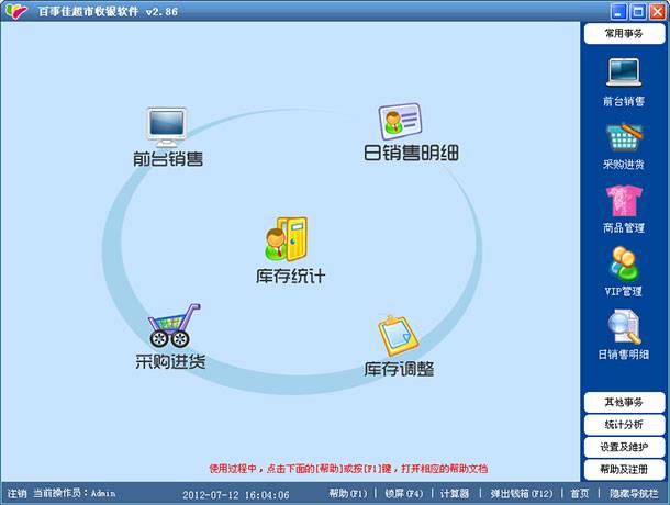 超市收银软件 官方版